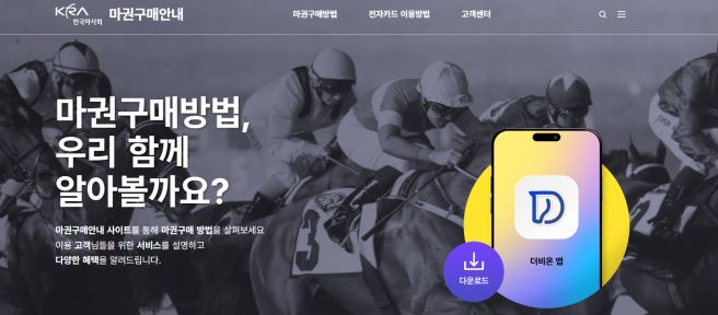 더비온 다운로드 1 마권구매안내